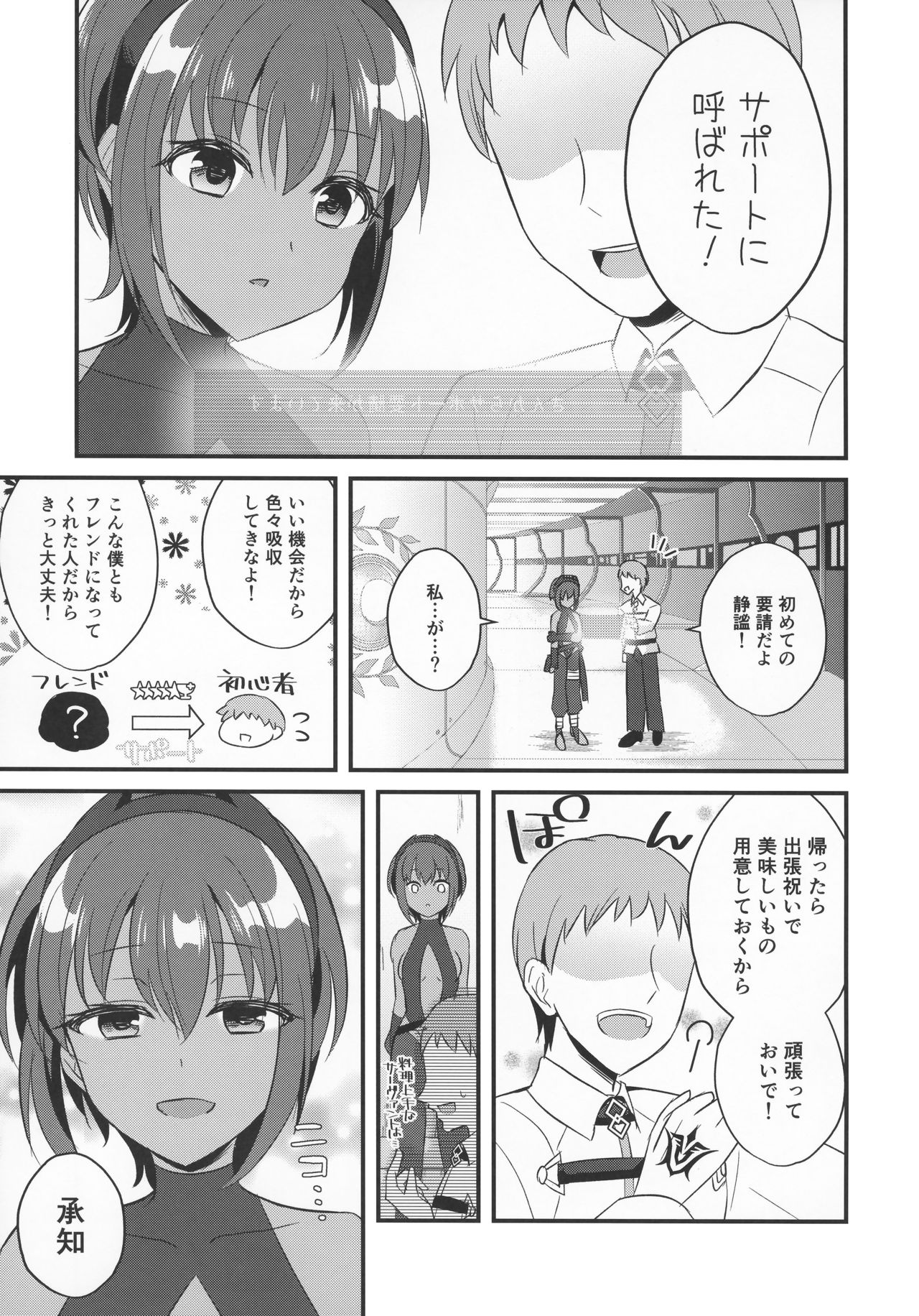 NTR ni Saku Kusuri no Hana page 4 full