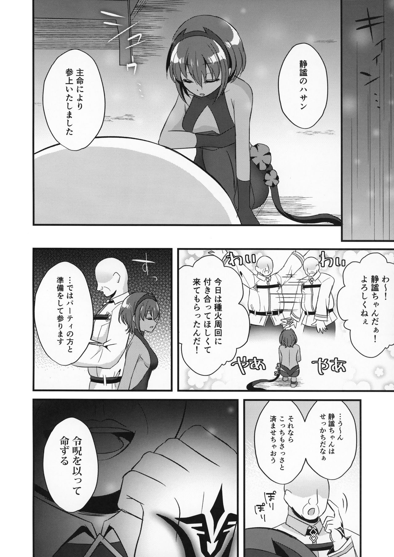 NTR ni Saku Kusuri no Hana page 5 full