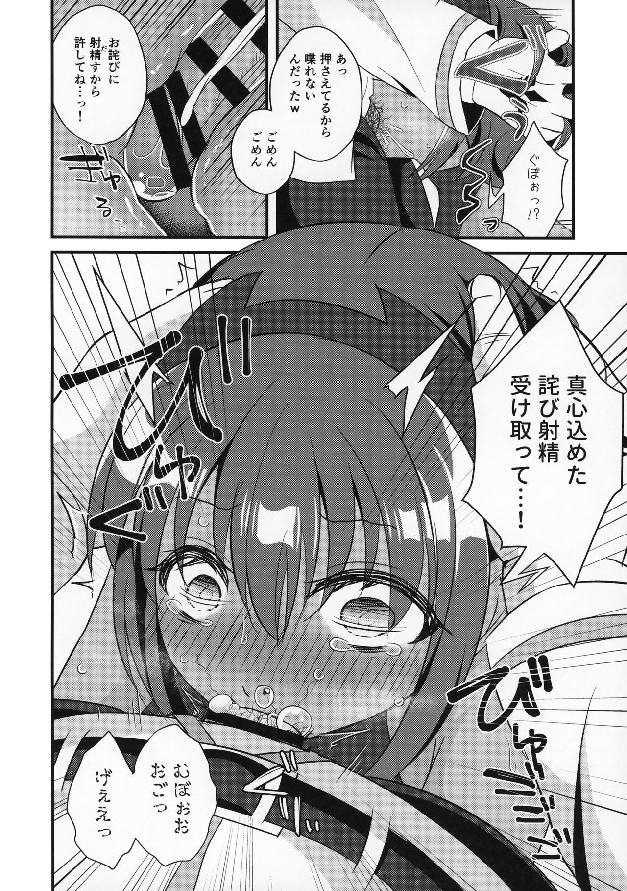NTR ni Saku Kusuri no Hana page 9 full