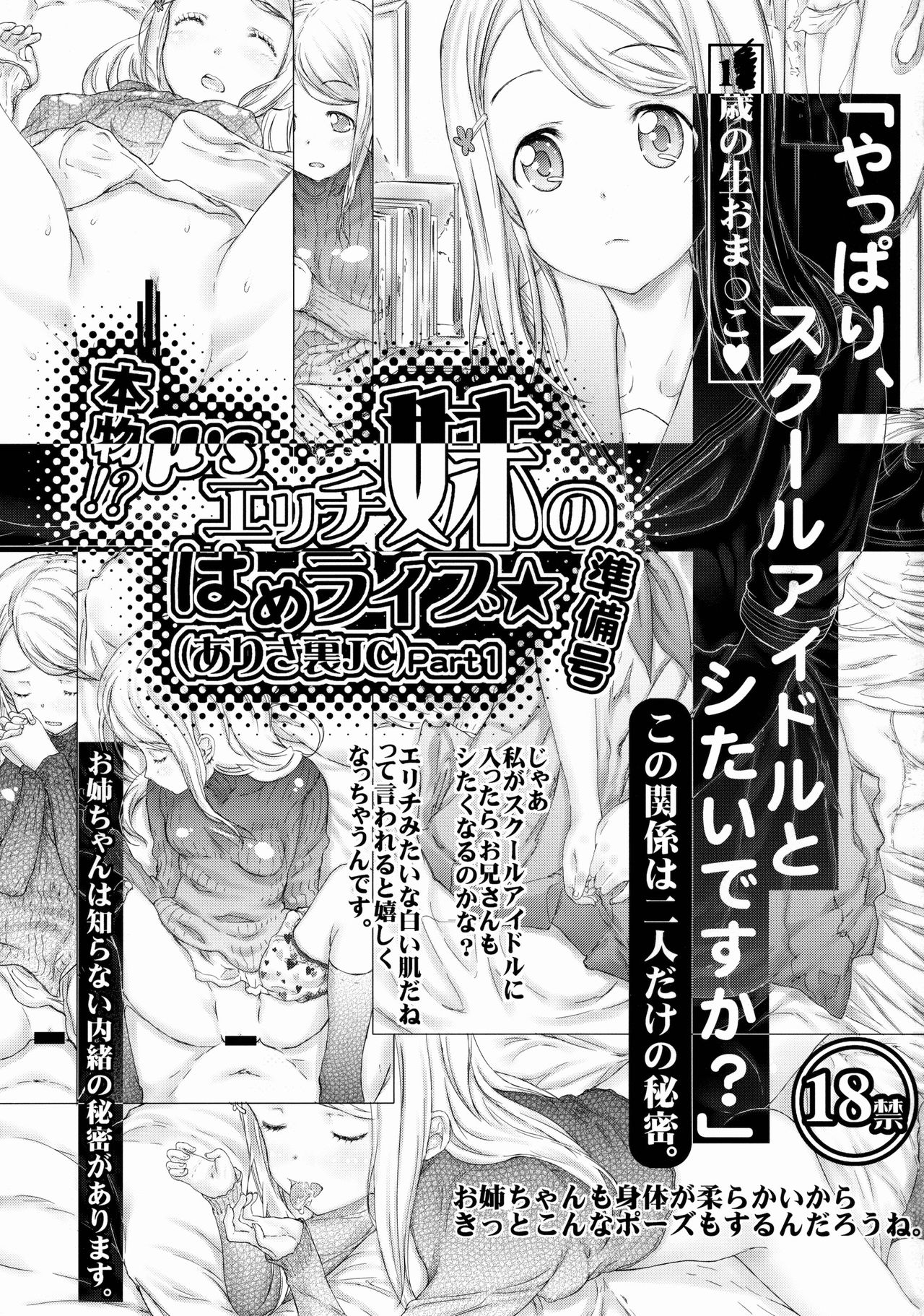 Erichi Imouto no Hame Live | 에리치 여동생의 하메 라이브★ page 2 full