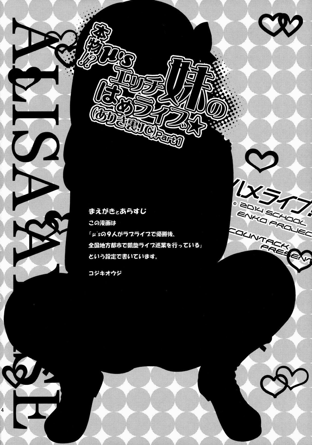 Erichi Imouto no Hame Live | 에리치 여동생의 하메 라이브★ page 3 full