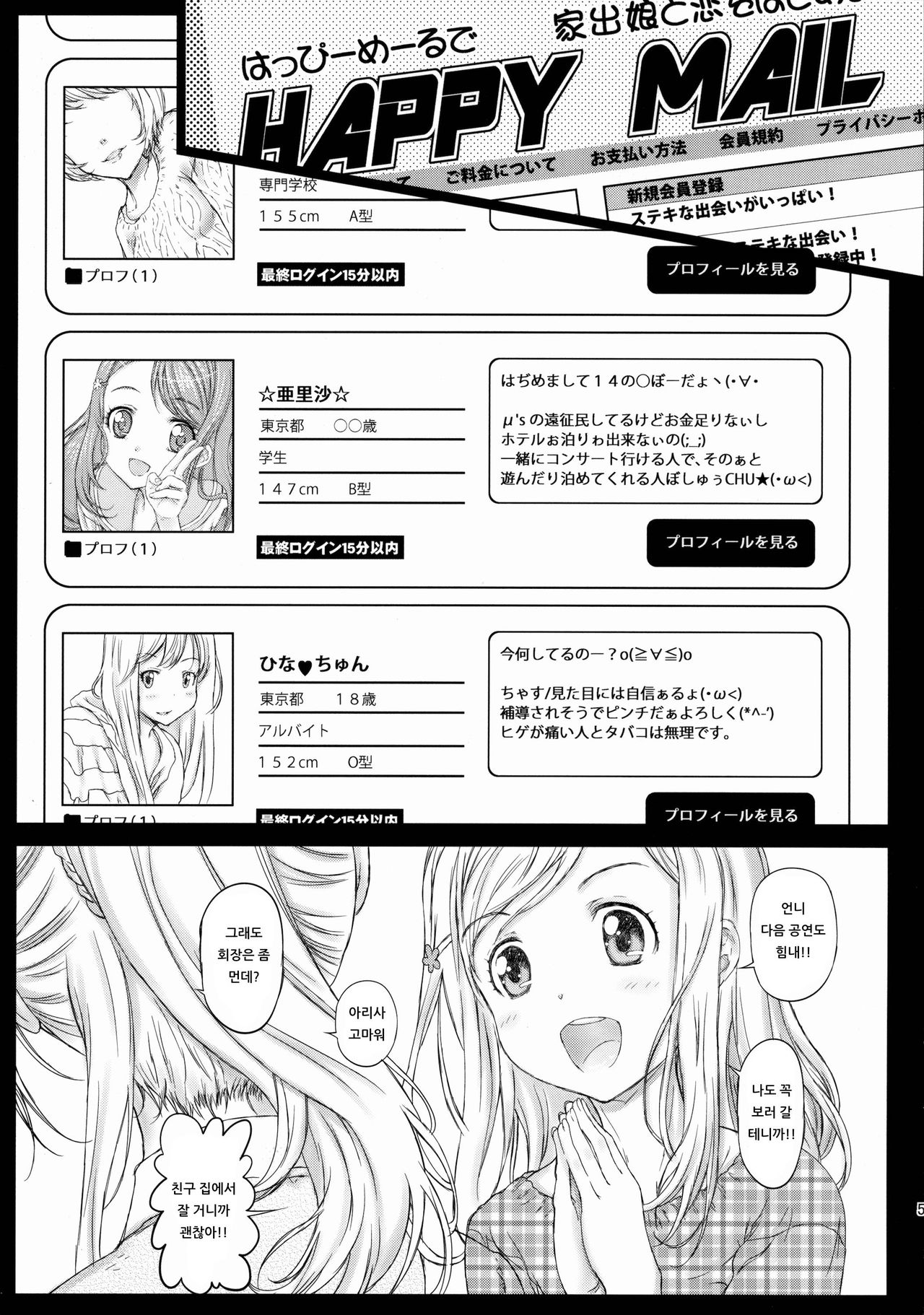 Erichi Imouto no Hame Live | 에리치 여동생의 하메 라이브★ page 4 full