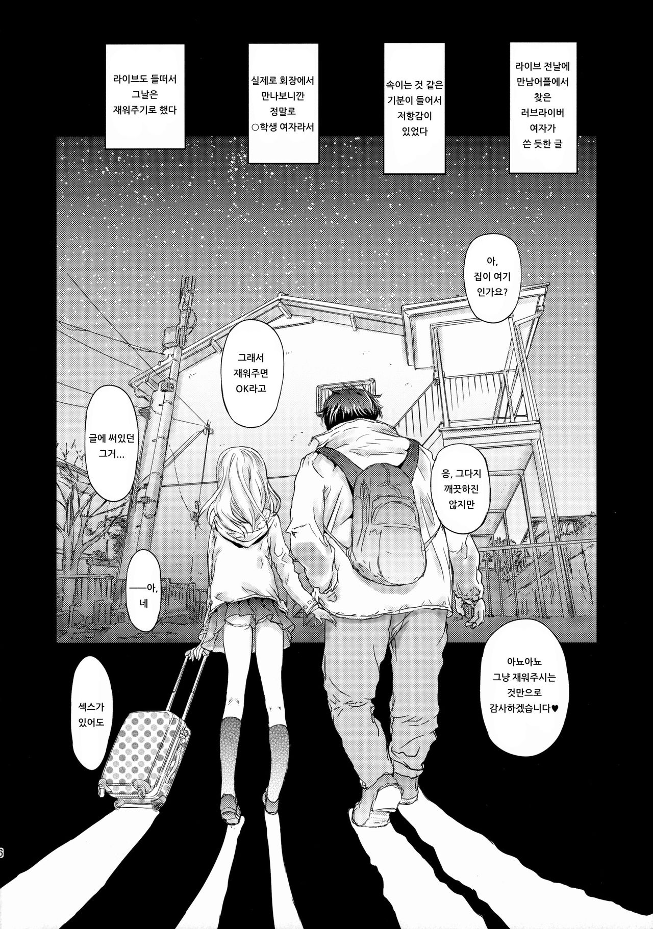 Erichi Imouto no Hame Live | 에리치 여동생의 하메 라이브★ page 5 full