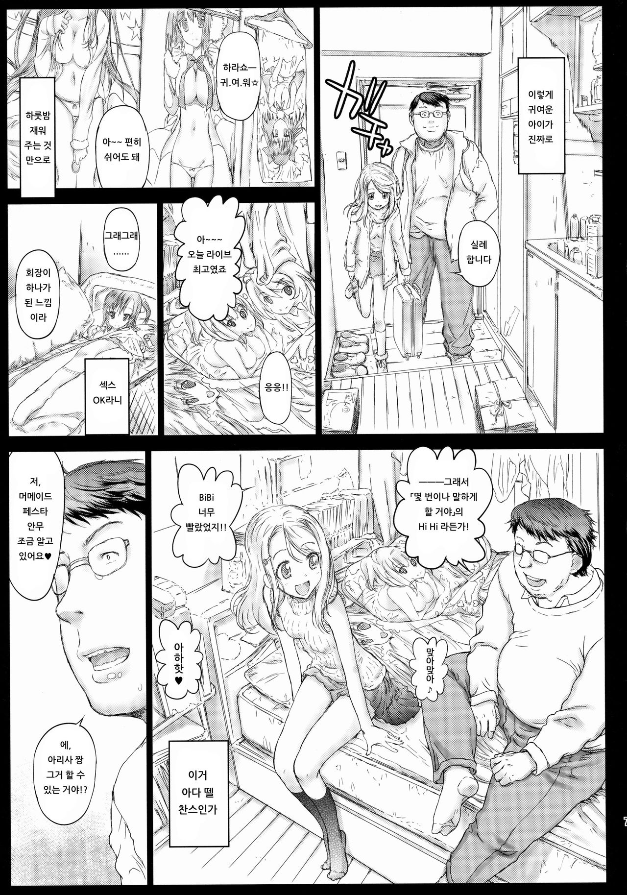 Erichi Imouto no Hame Live | 에리치 여동생의 하메 라이브★ page 6 full