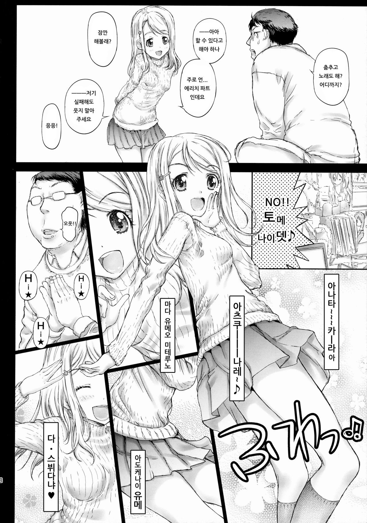 Erichi Imouto no Hame Live | 에리치 여동생의 하메 라이브★ page 7 full