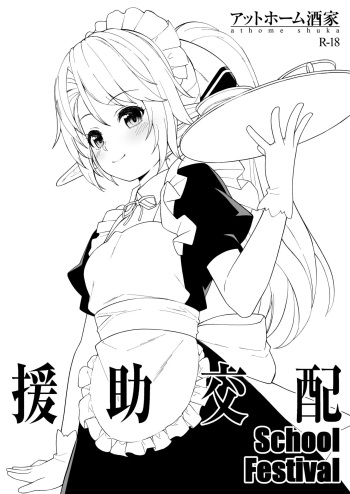 Enjo Kouhai School Festival cover