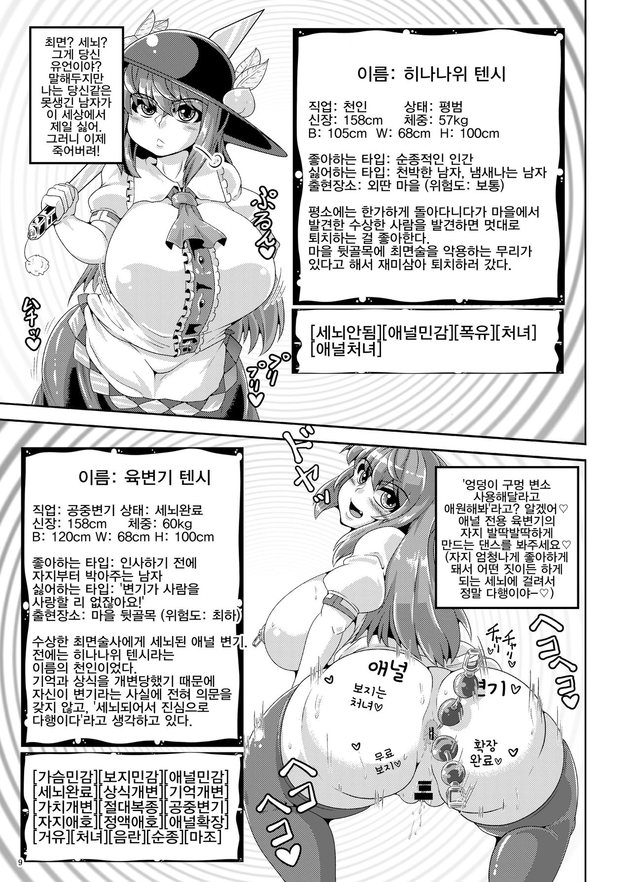Saimin? Sennou? Dekiru Mono nara Yatte Minasai yo! After | 최면? 세뇌? 가능하다면 해보세요! 후편 page 9 full