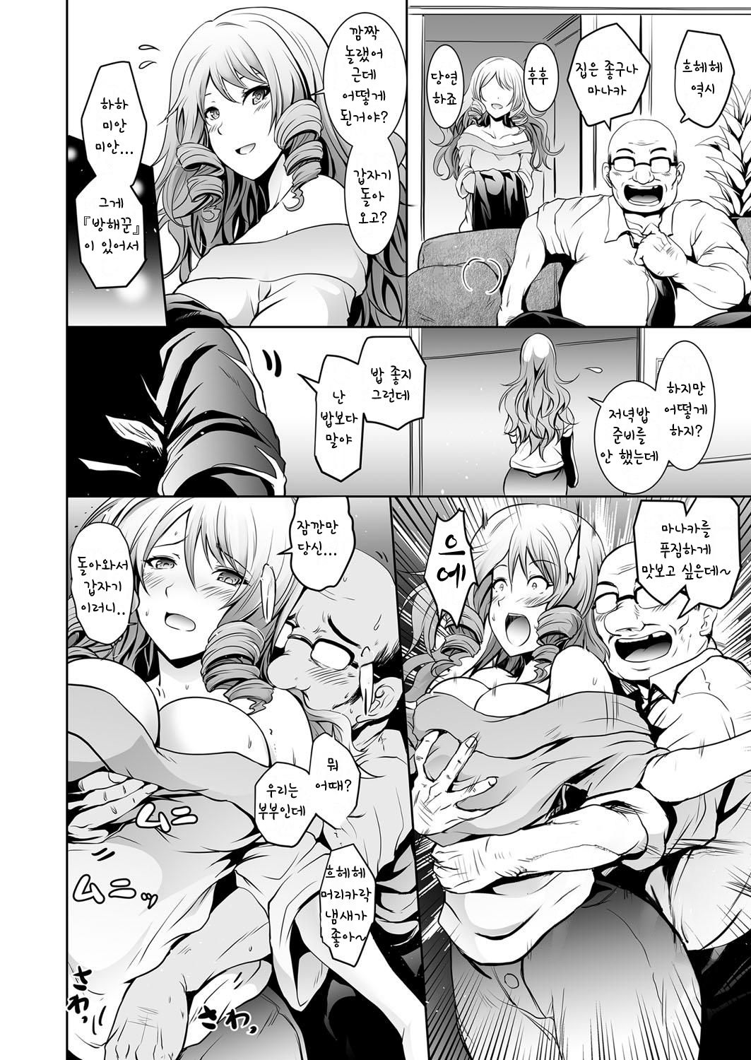 Tauros ~Saimin Hitozuma Netori~ page 10 full