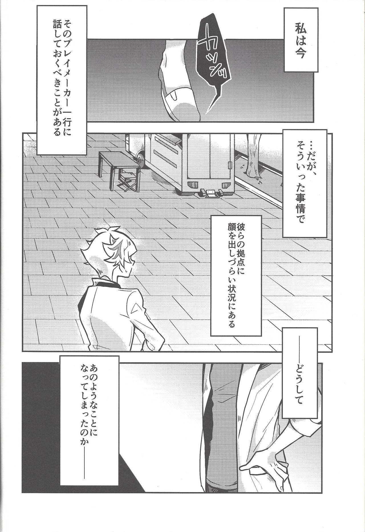 Mouichido, page 3 full