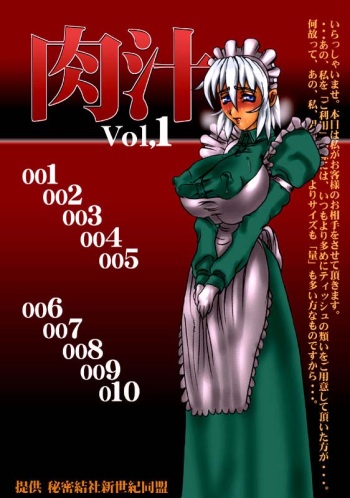 Nikujuu Vol. 1 cover