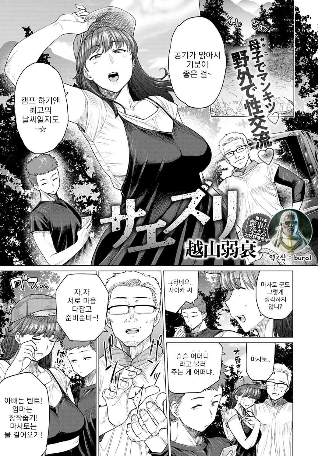 Saezuri | 지저귀다 page 1 full