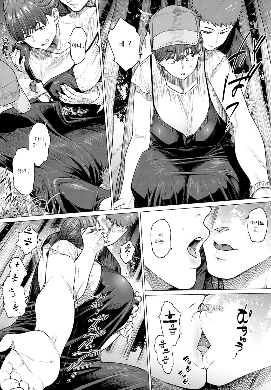 Saezuri | 지저귀다 page 4 full