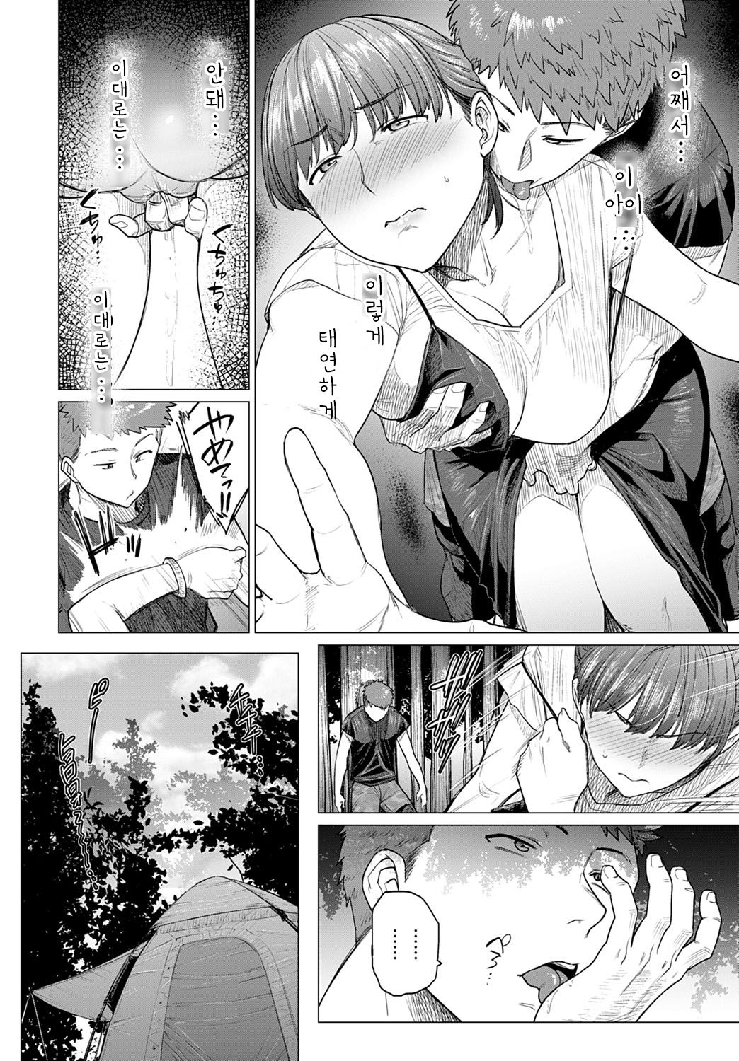 Saezuri | 지저귀다 page 6 full