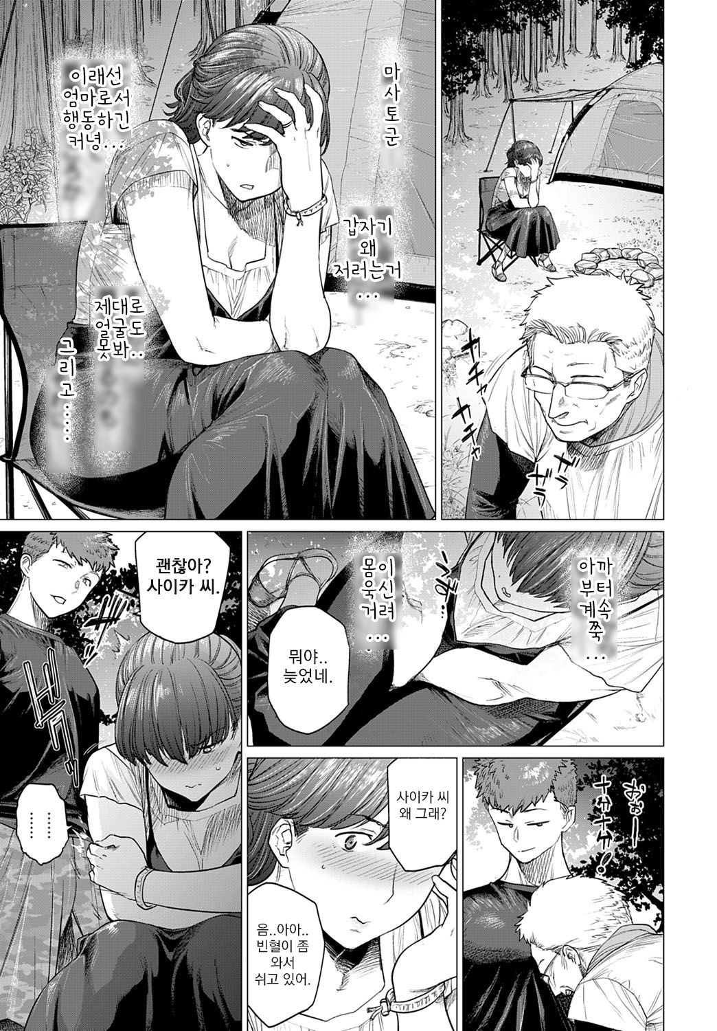 Saezuri | 지저귀다 page 7 full