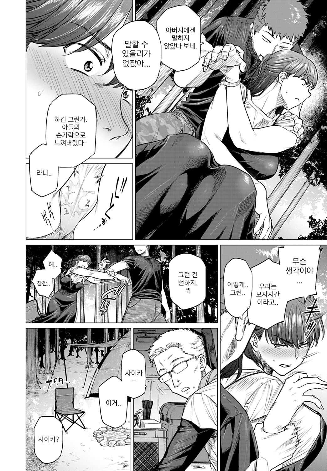 Saezuri | 지저귀다 page 8 full