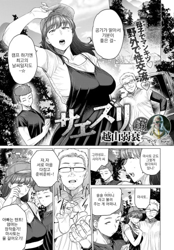 Saezuri | 지저귀다 cover
