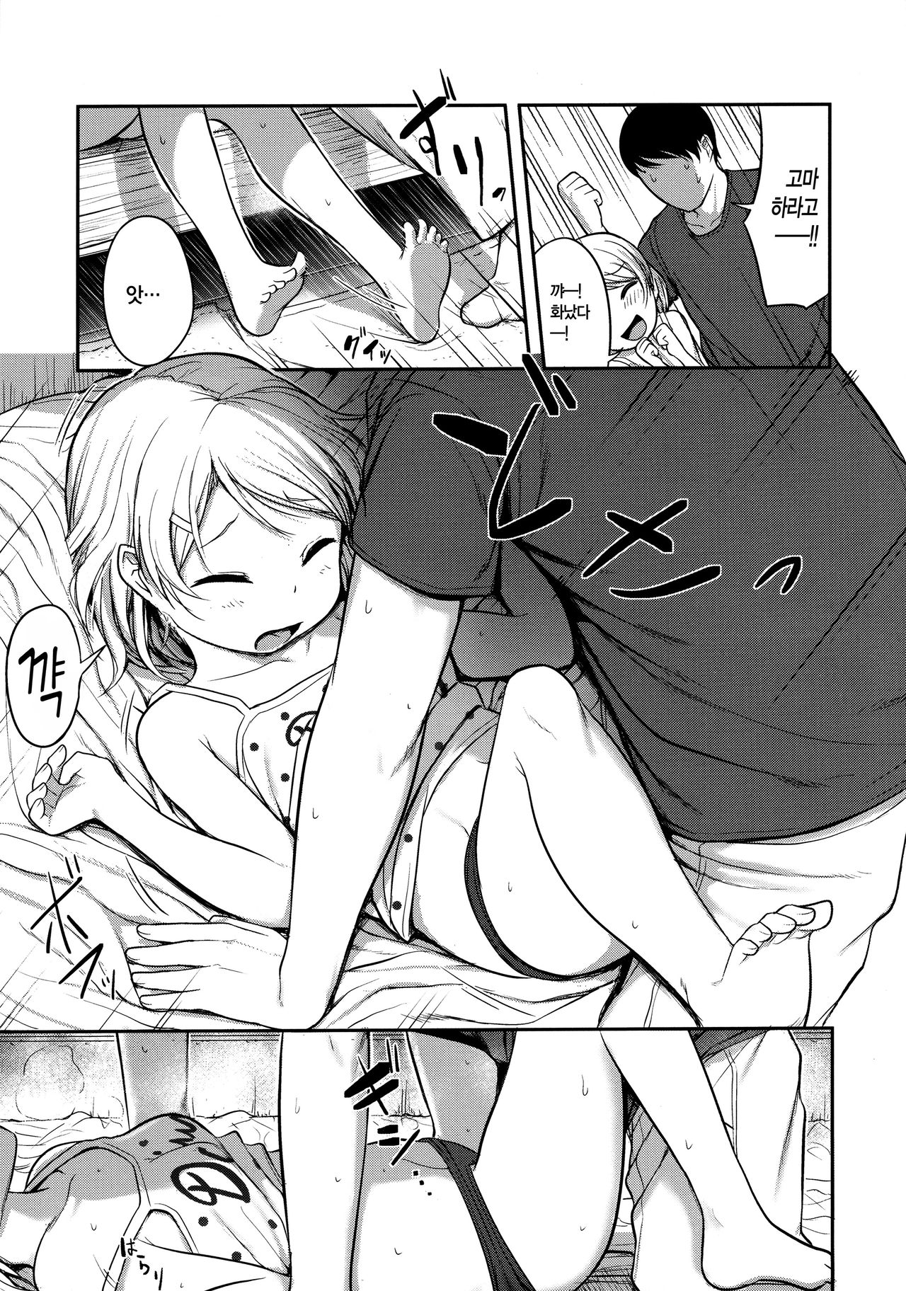 Nani Suru no!? Onii-chan!! | 오빠!! 지금 뭐하는 거야?! page 10 full