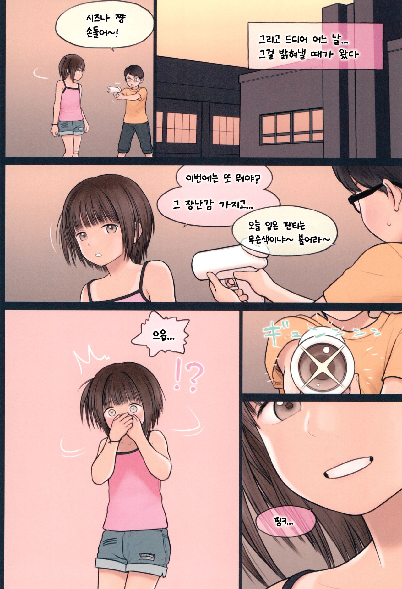 Fondle Lollipop #4 page 10 full