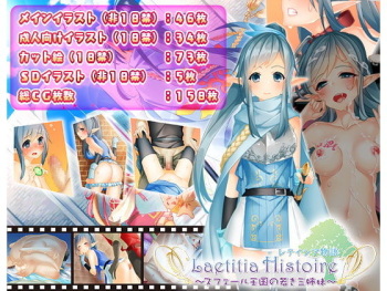 Laetitia Monogatari ~Sphere Oukoku no Wakaki Sanshimai~ cover