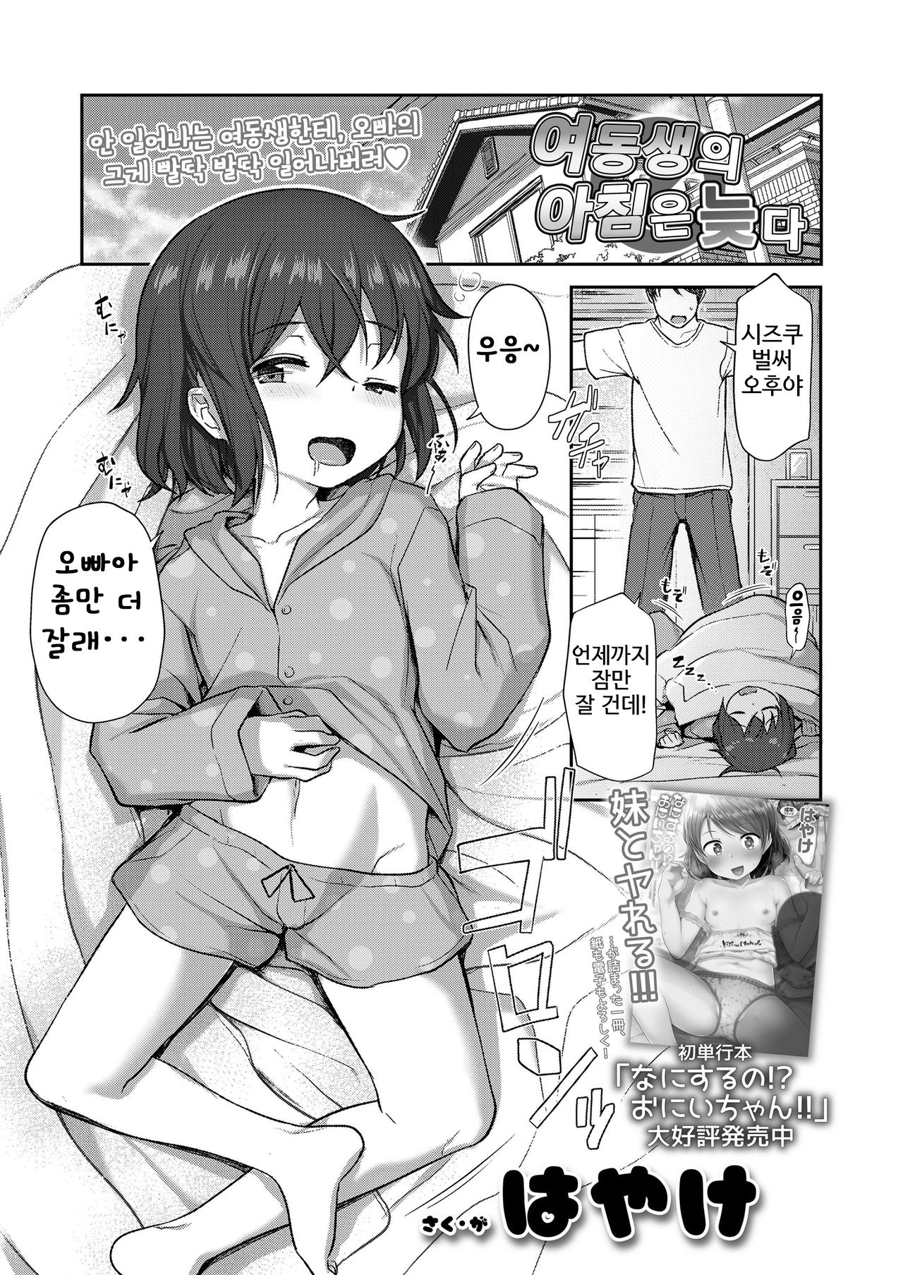 Imouto no Asa wa Osoi | 여동생의 아침은 늦다 page 2 full