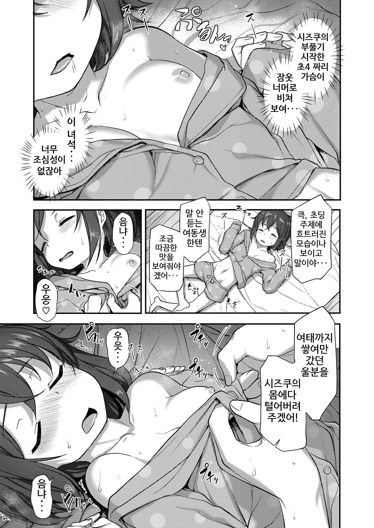 Imouto no Asa wa Osoi | 여동생의 아침은 늦다 page 4 full