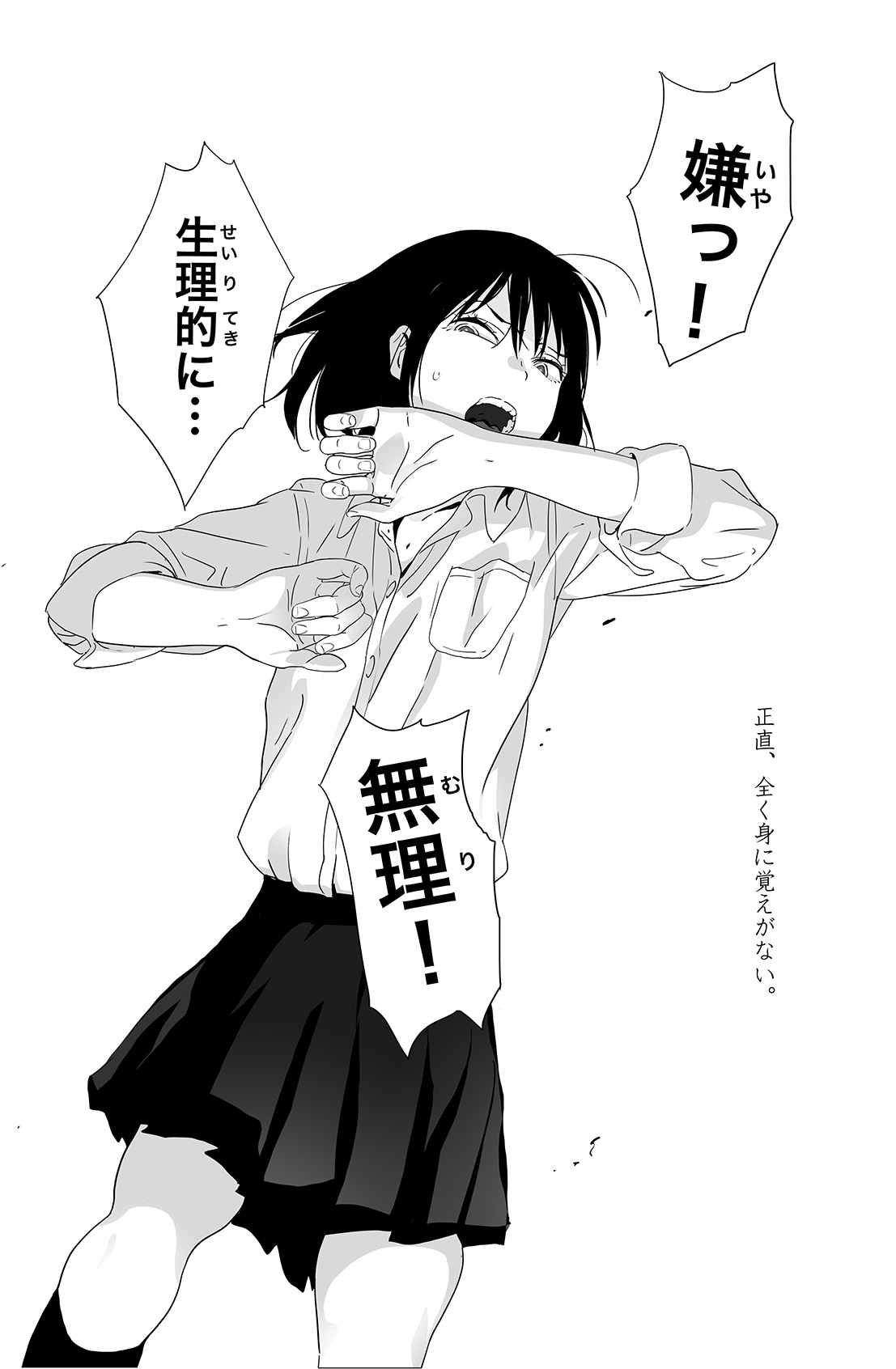 Batou Shoujo #1 -Motoko- page 3 full
