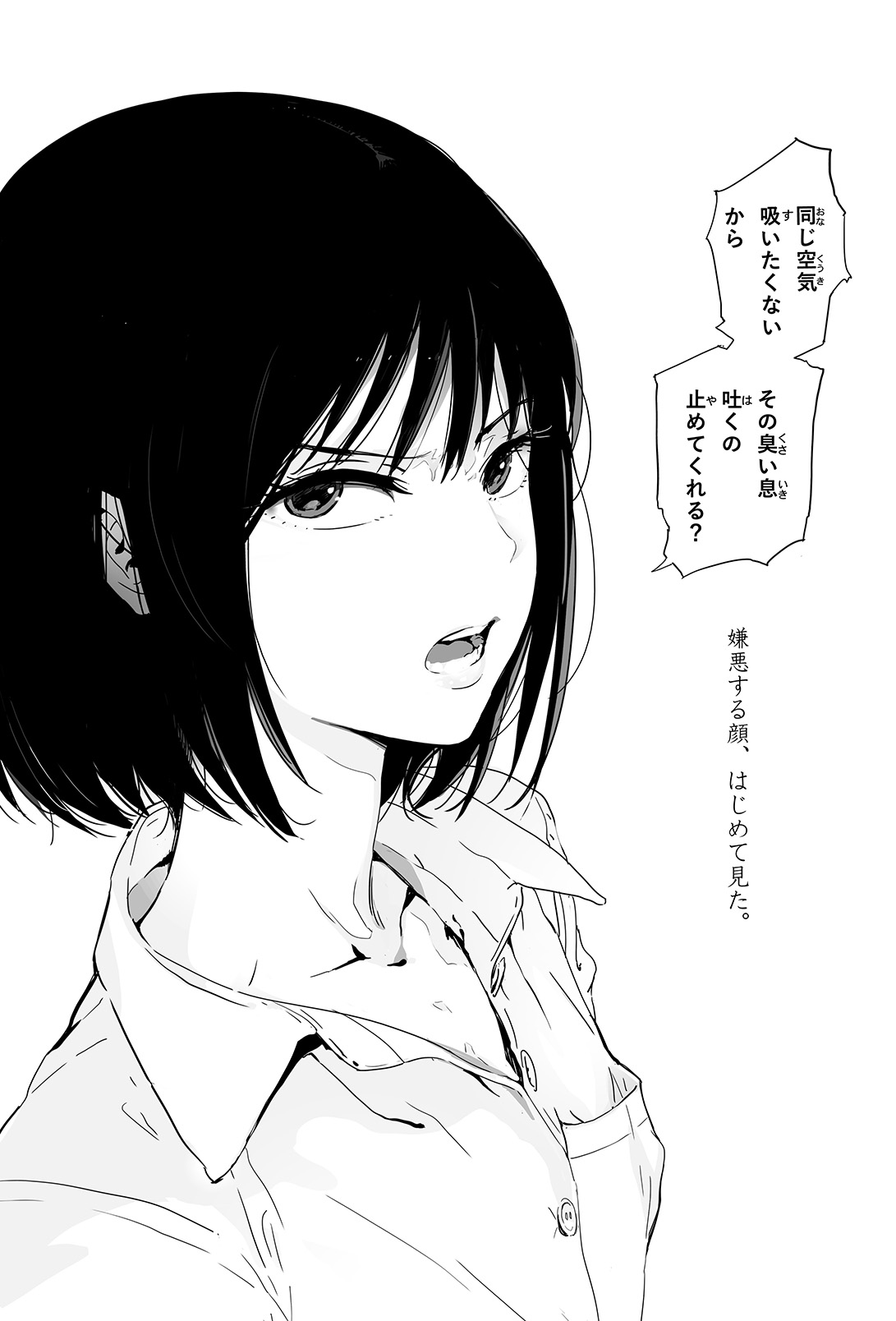 Batou Shoujo #1 -Motoko- page 6 full