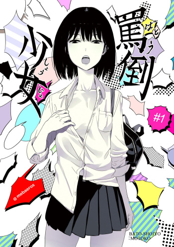 Batou Shoujo #1 -Motoko- cover