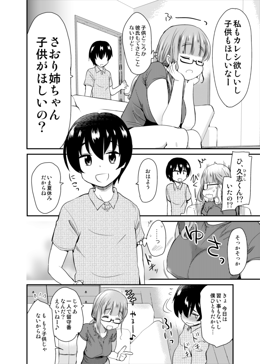Kareshiinaireki = nenrei no watashi  ga, shin'yū no rei rei no otokonoko to umaretehajimete rabuho ni haitta hanashi. page 4 full
