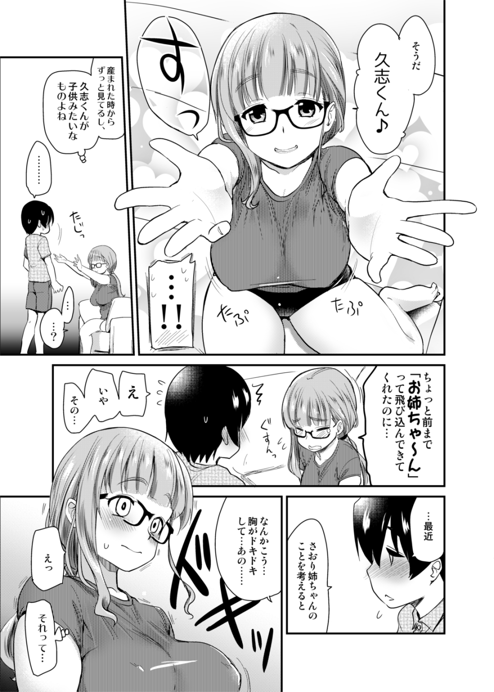 Kareshiinaireki = nenrei no watashi  ga, shin'yū no rei rei no otokonoko to umaretehajimete rabuho ni haitta hanashi. page 5 full