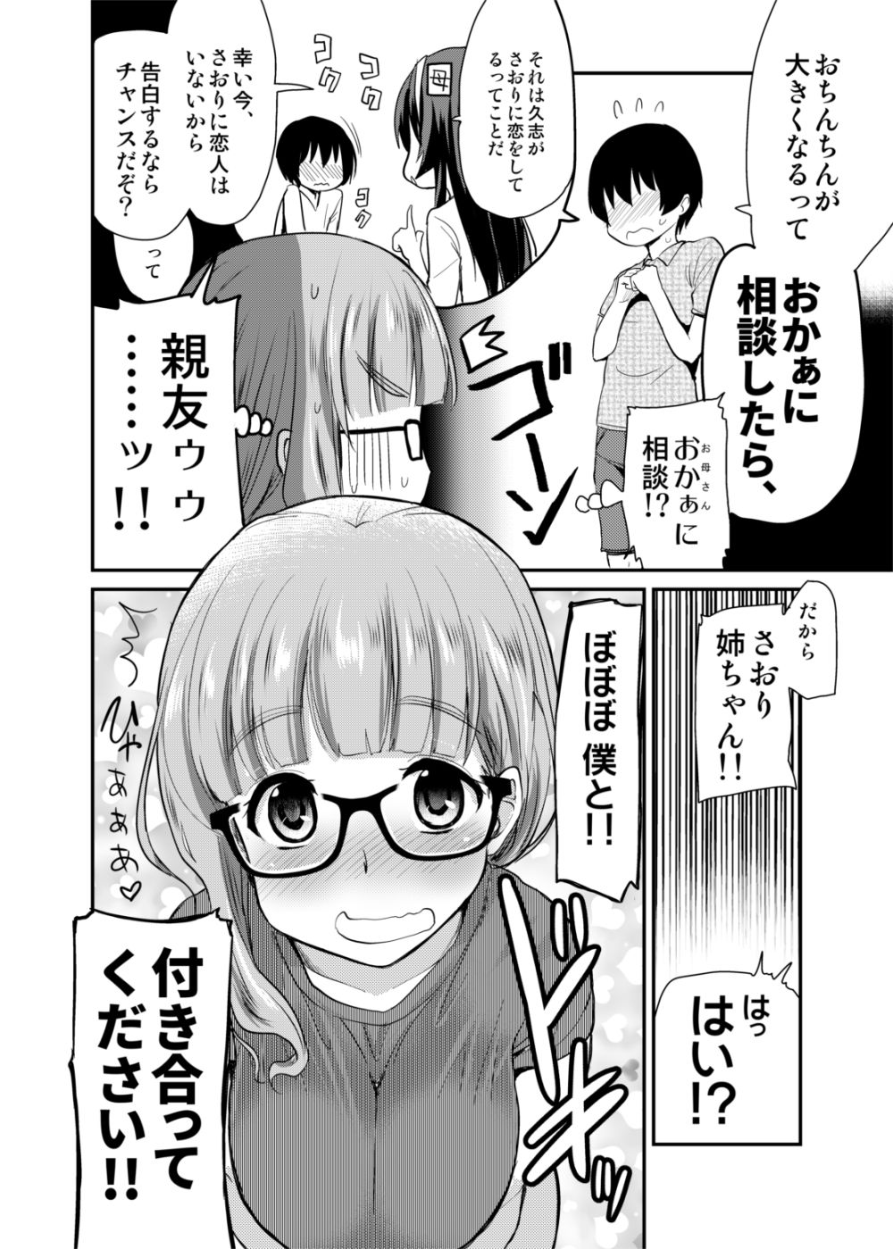 Kareshiinaireki = nenrei no watashi  ga, shin'yū no rei rei no otokonoko to umaretehajimete rabuho ni haitta hanashi. page 6 full