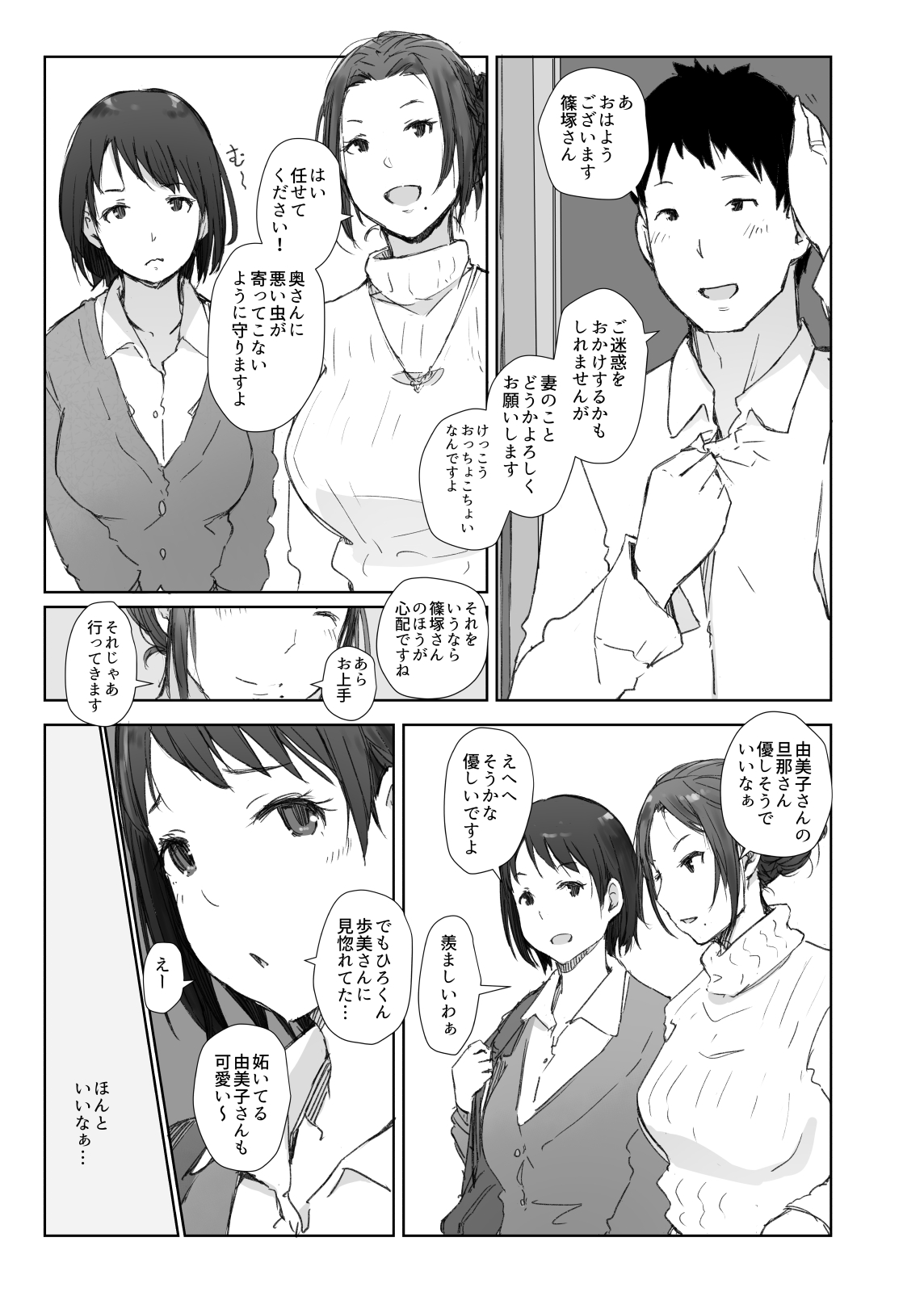 Netorareta Hitozuma to Netorareru Hitozuma page 5 full