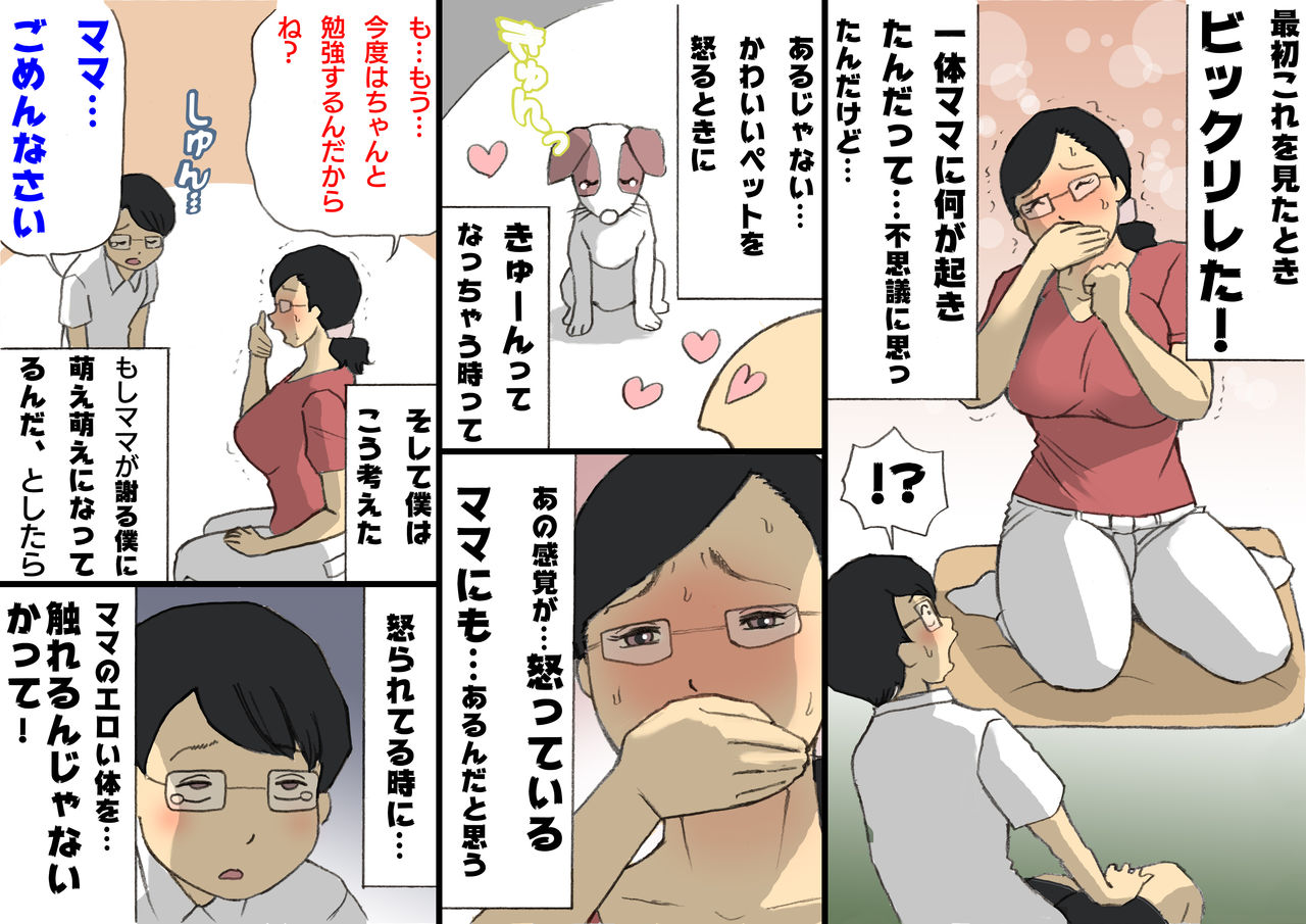Mama ni Okorare Nagara Suru SEX page 4 full