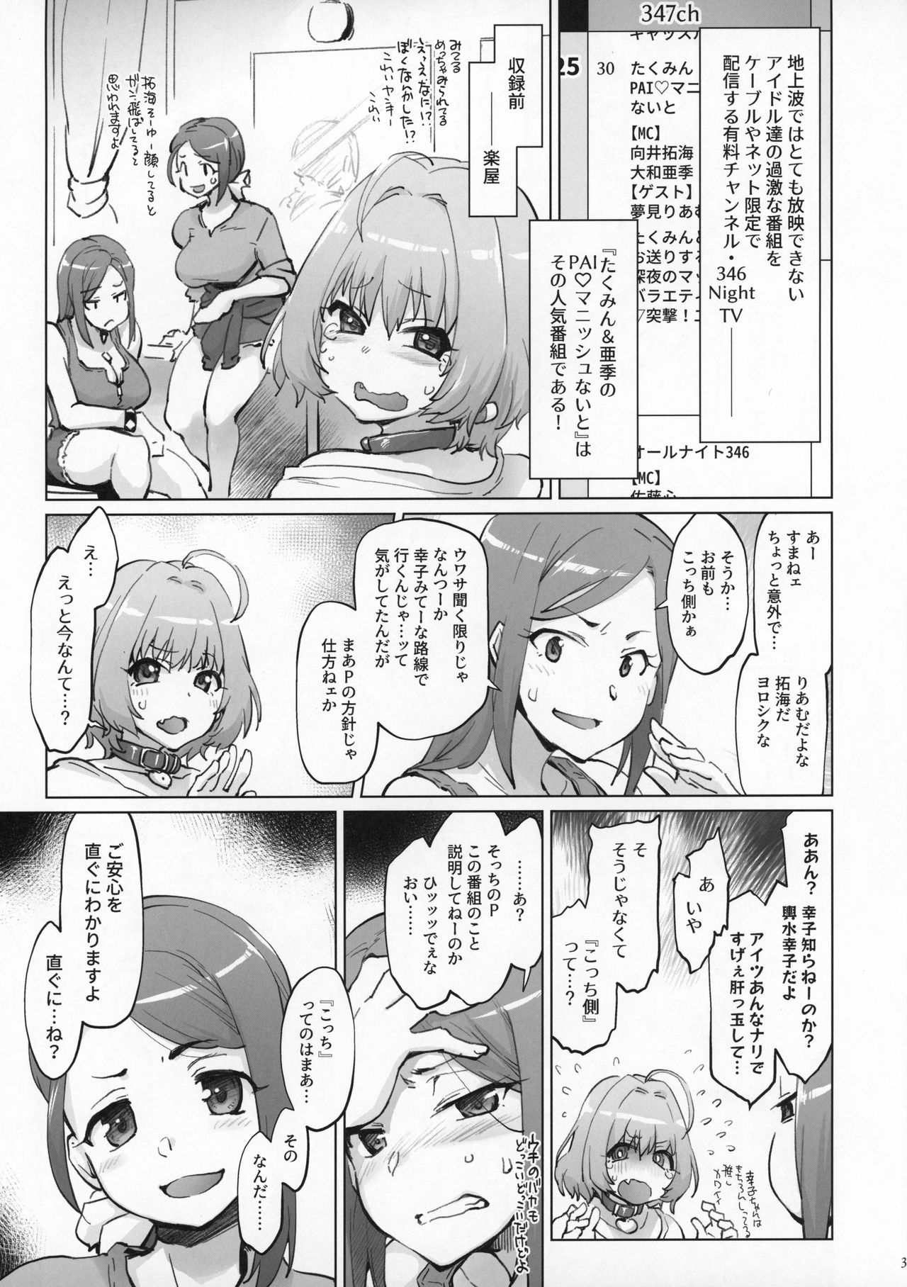 Takumin &amp; Aki no PAI MANISH NIGHT page 2 full