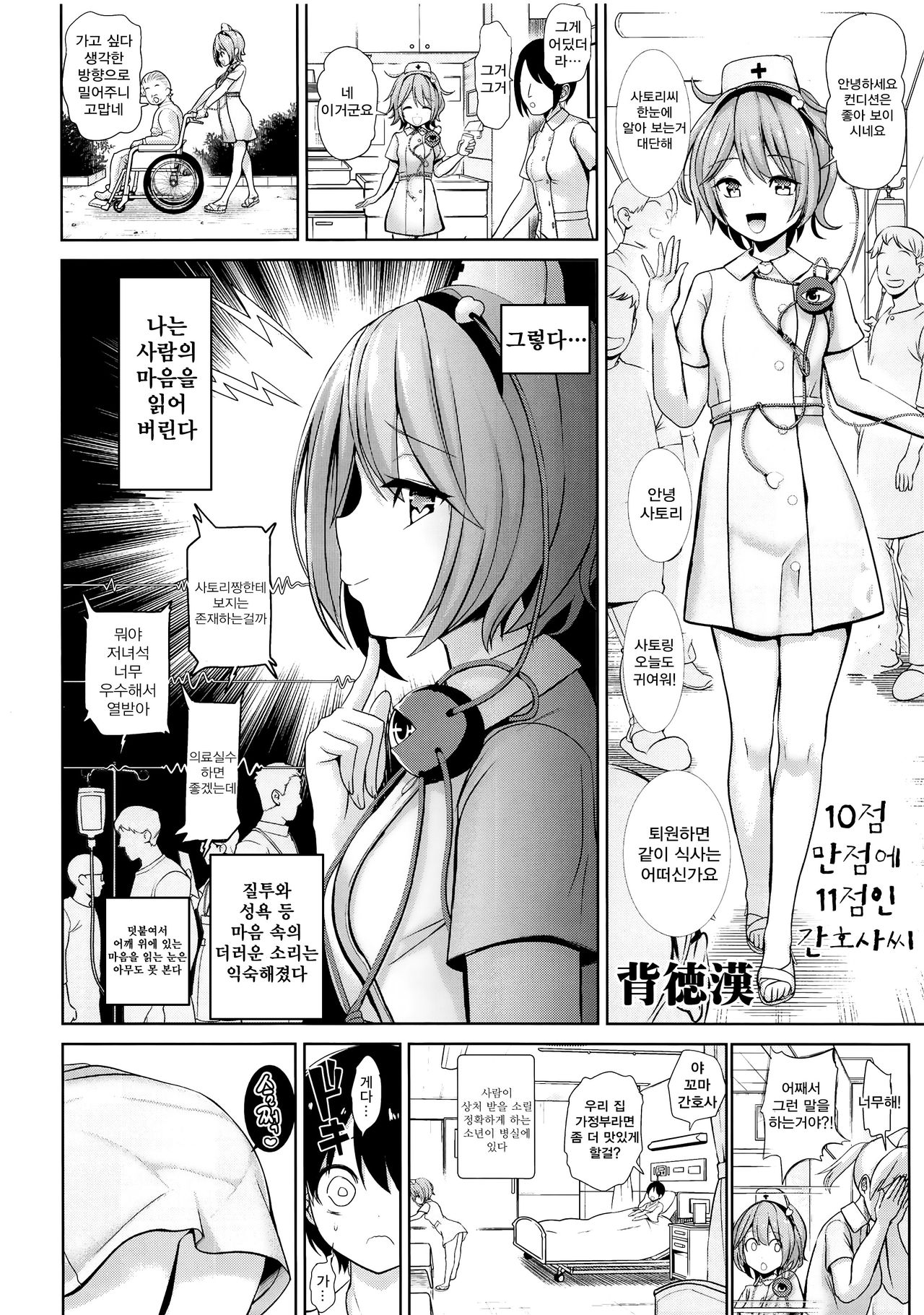 Komeiji Nurse no Echi Echi Kango Nisshi page 4 full