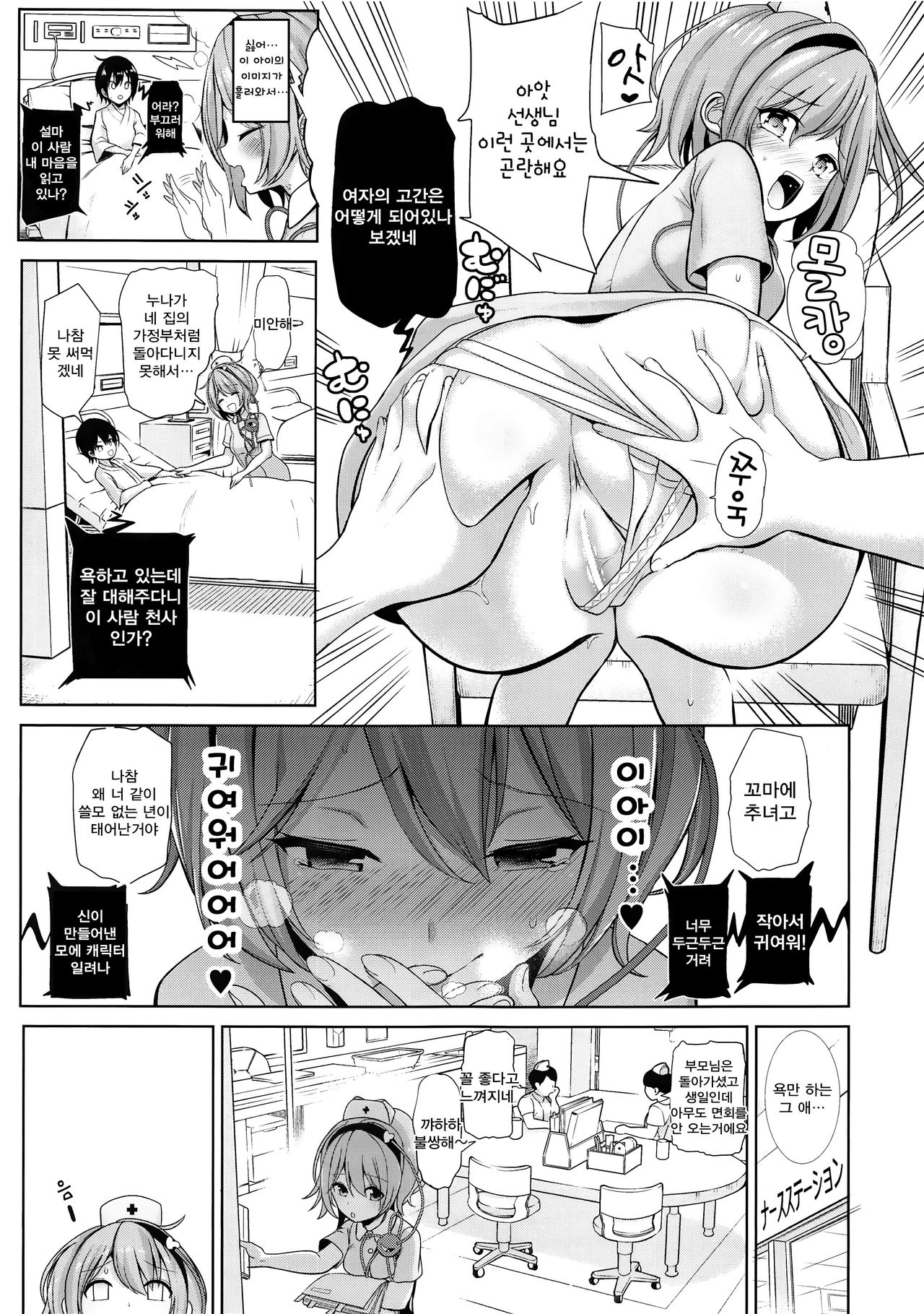 Komeiji Nurse no Echi Echi Kango Nisshi page 5 full