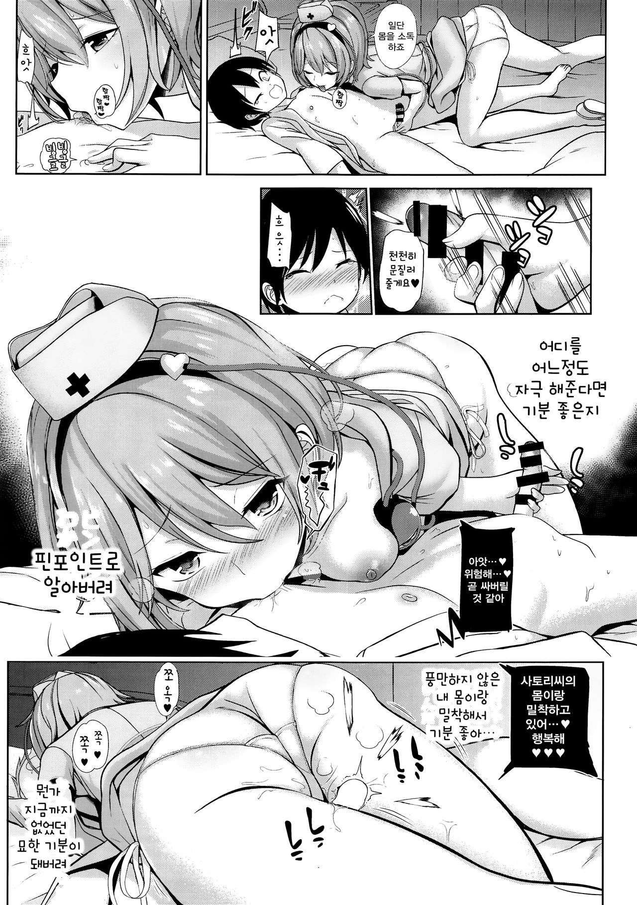 Komeiji Nurse no Echi Echi Kango Nisshi page 7 full