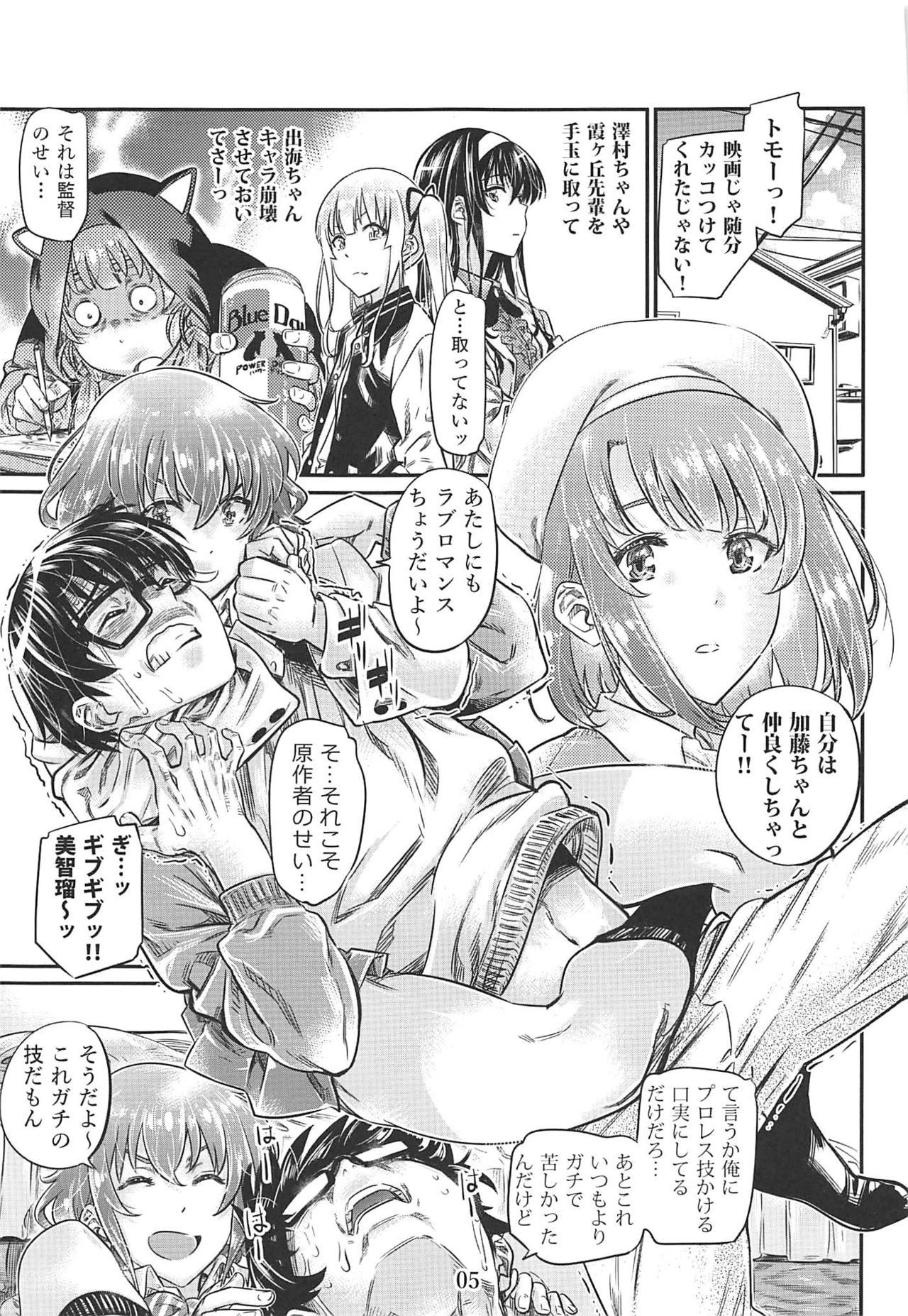 Saenai Heroine Series Vol. 8 Saenai Itoko no Ikasekata page 4 full