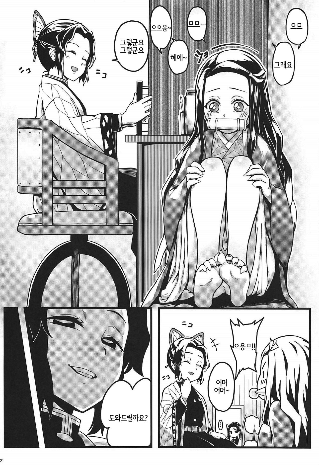Oniimo no Nin | 귀매의 임 page 3 full