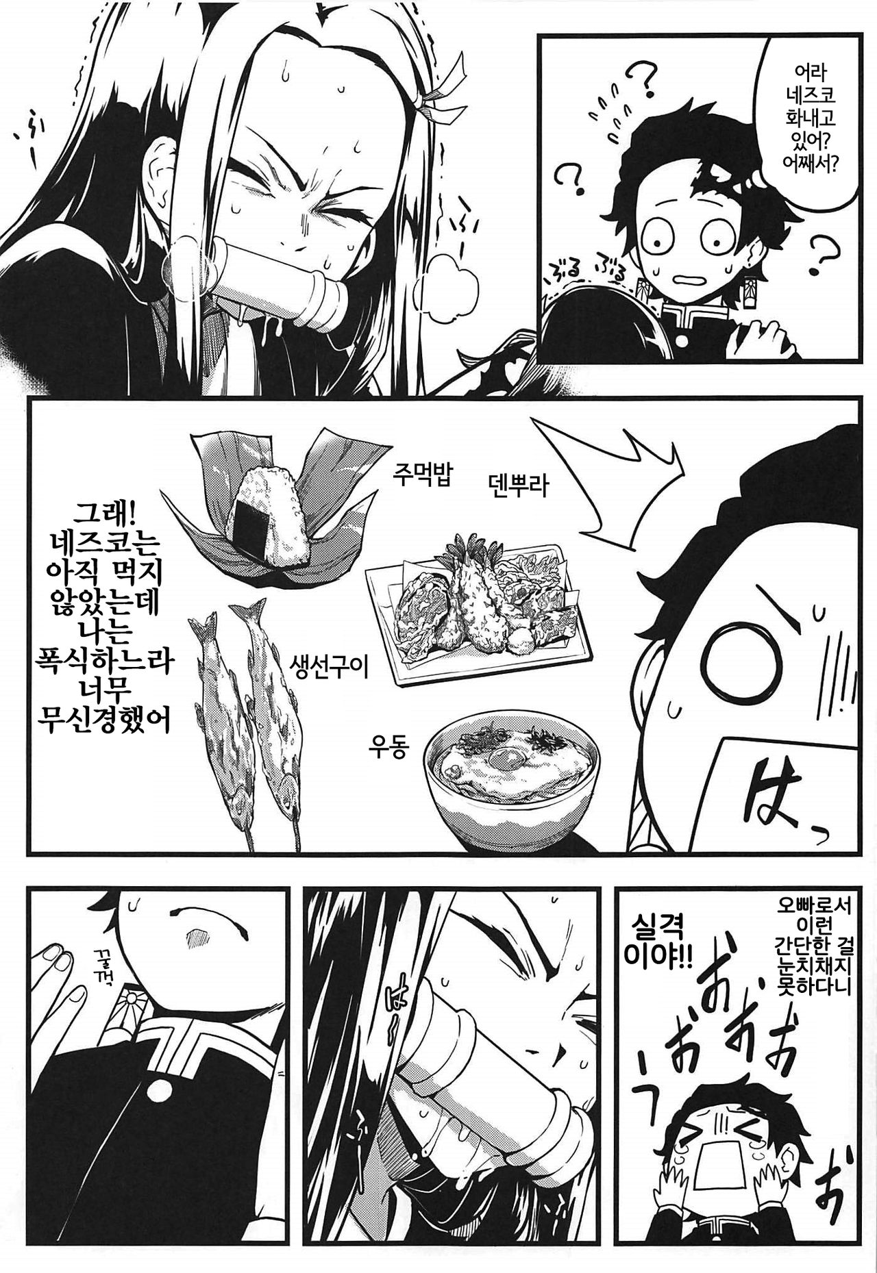Oniimo no Nin | 귀매의 임 page 6 full