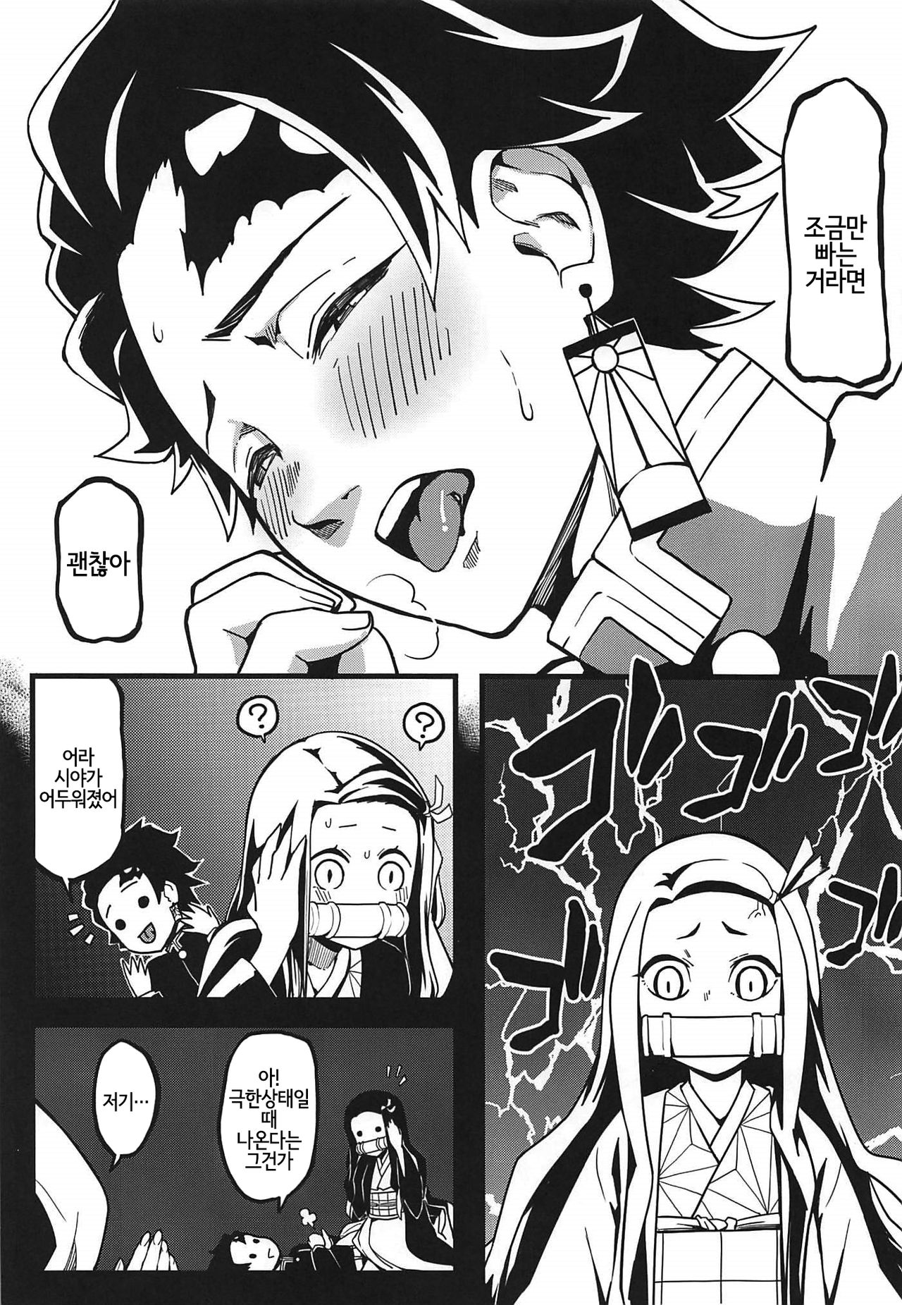 Oniimo no Nin | 귀매의 임 page 7 full