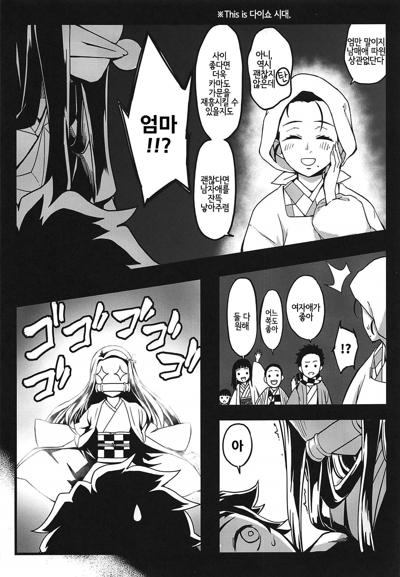 Oniimo no Nin | 귀매의 임 page 8 full