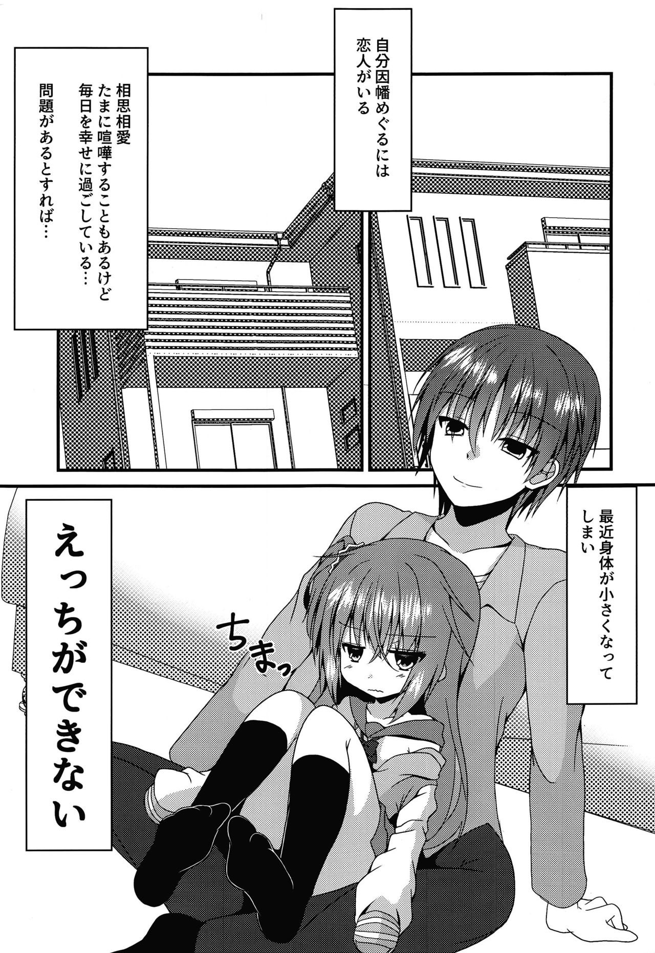 Meguru-chan wa Chiisaku Natte mo Osowaretai page 2 full