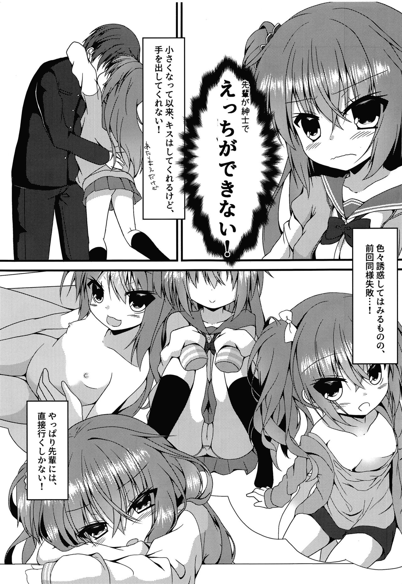 Meguru-chan wa Chiisaku Natte mo Osowaretai page 4 full