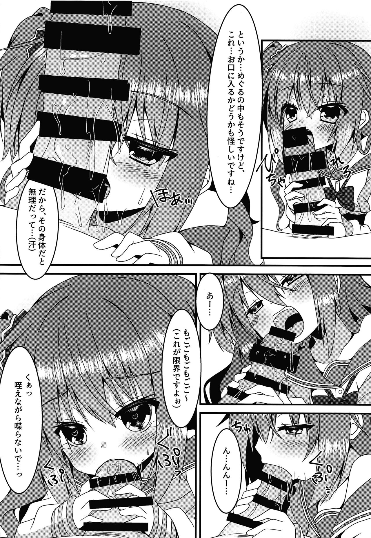 Meguru-chan wa Chiisaku Natte mo Osowaretai page 9 full
