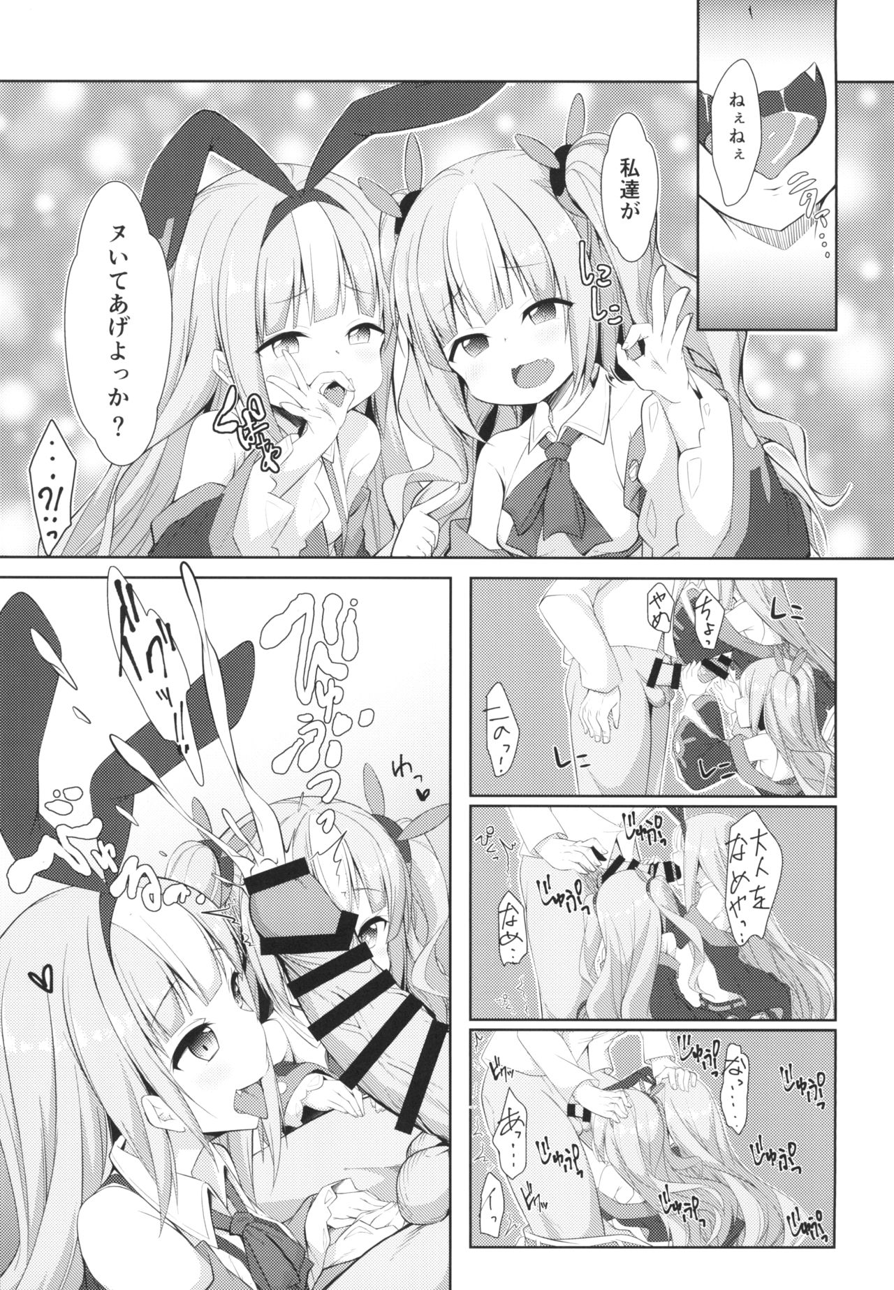 Mesugaki ni Maketara Wakatteru yo ne? page 5 full