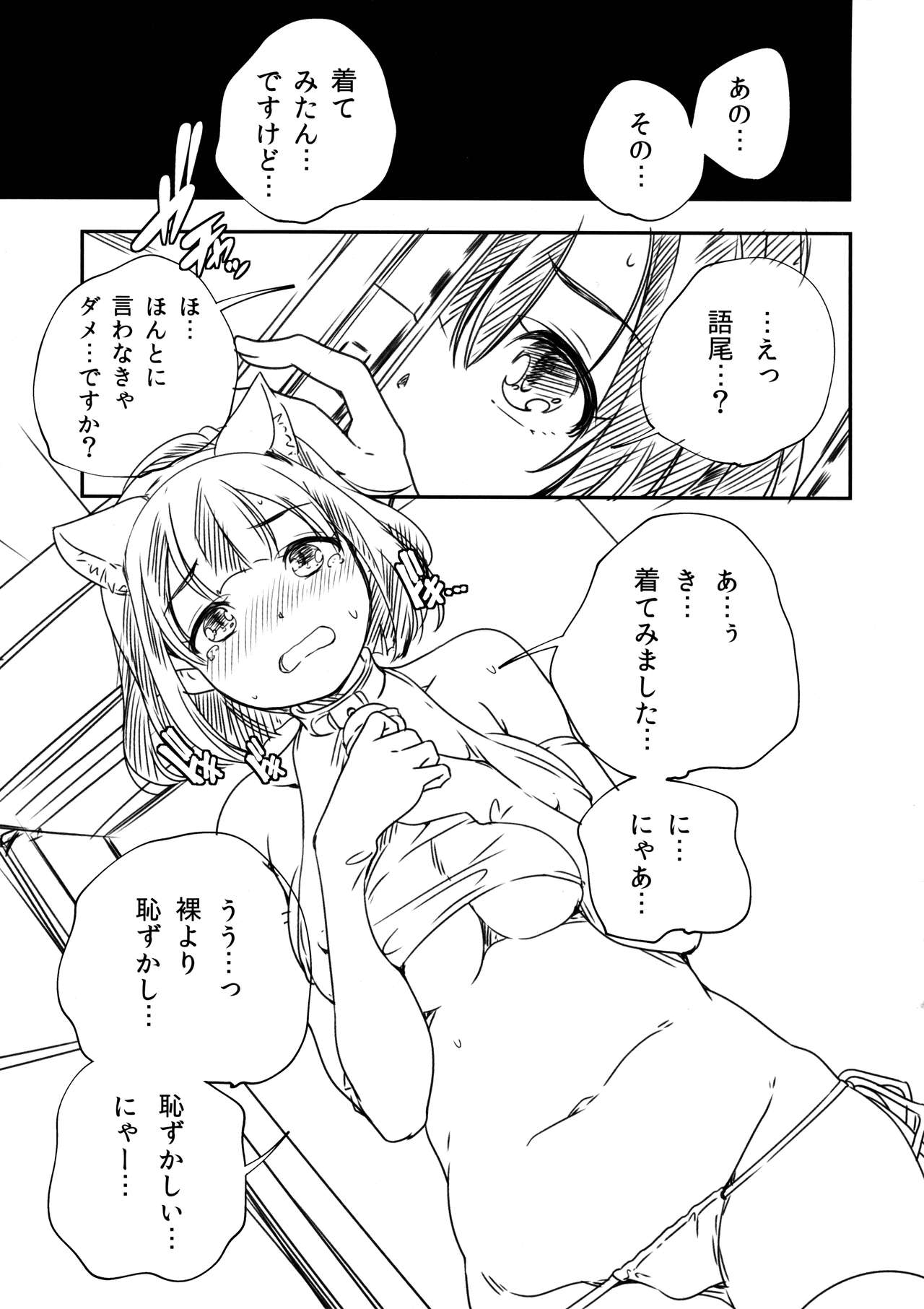 Matsumoto Nonoka no Baai. - IN CACE OF NONOKA MATUMOTO page 3 full