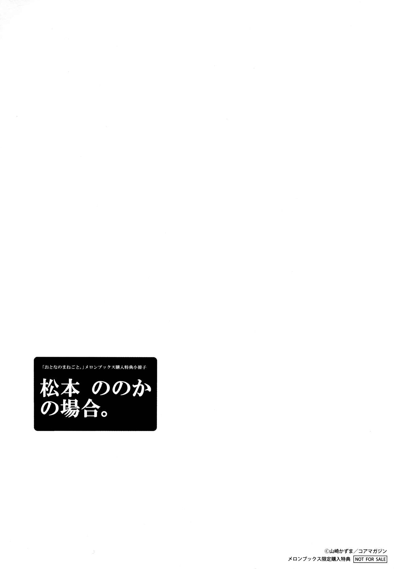 Matsumoto Nonoka no Baai. - IN CACE OF NONOKA MATUMOTO page 8 full