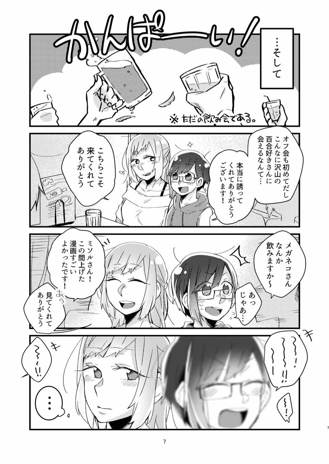 Akogare no Yuri Eshi-san to Off-Pako Shitatta wwwww page 5 full