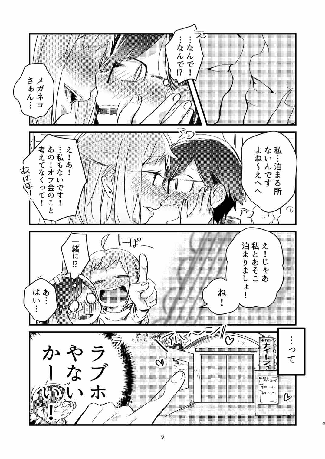 Akogare no Yuri Eshi-san to Off-Pako Shitatta wwwww page 7 full